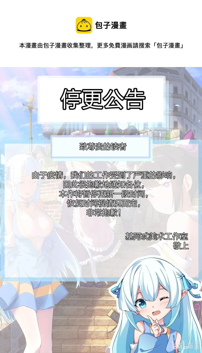 停更公告 停更公告 第1页