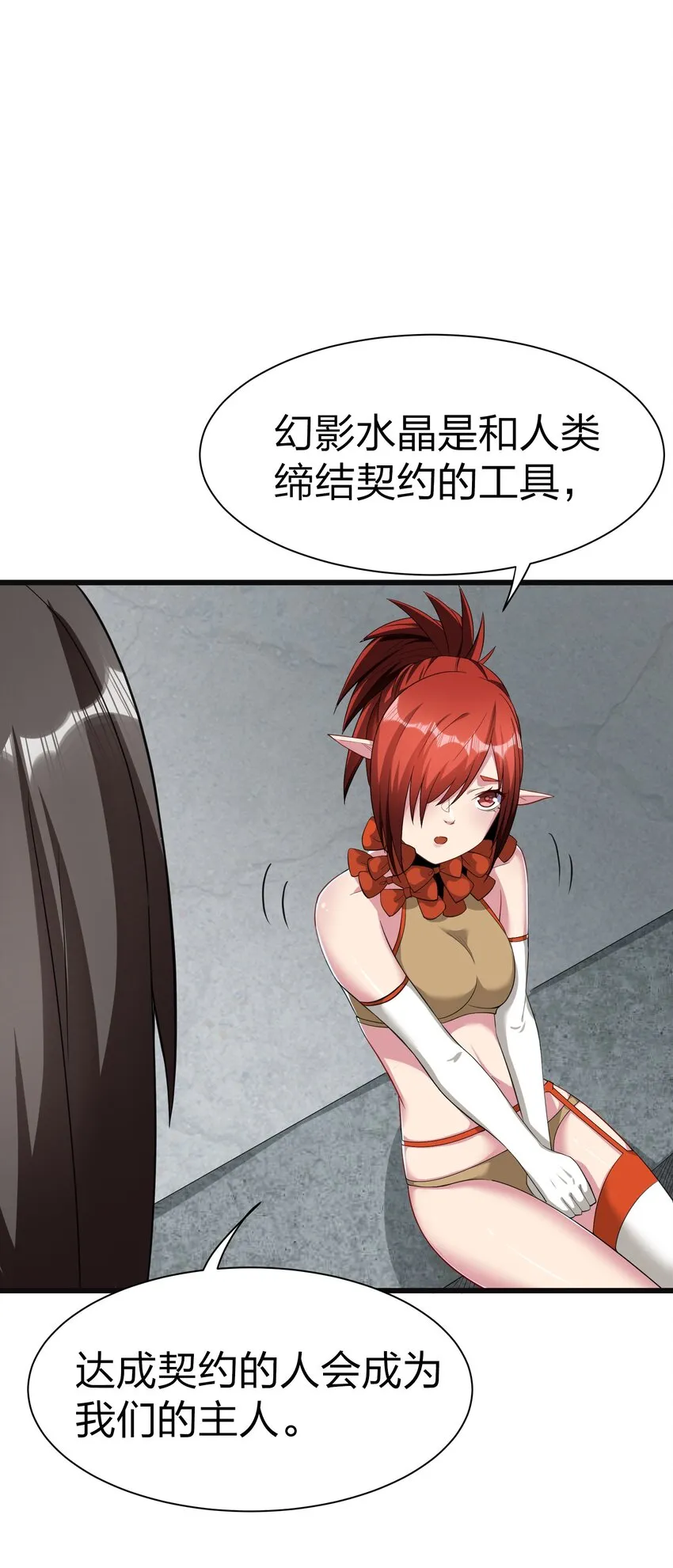 042 缔结契约 第56页
