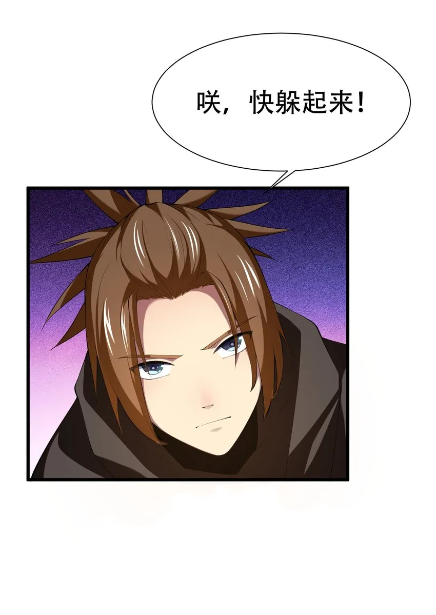 039 第三遗迹管理者 第4页