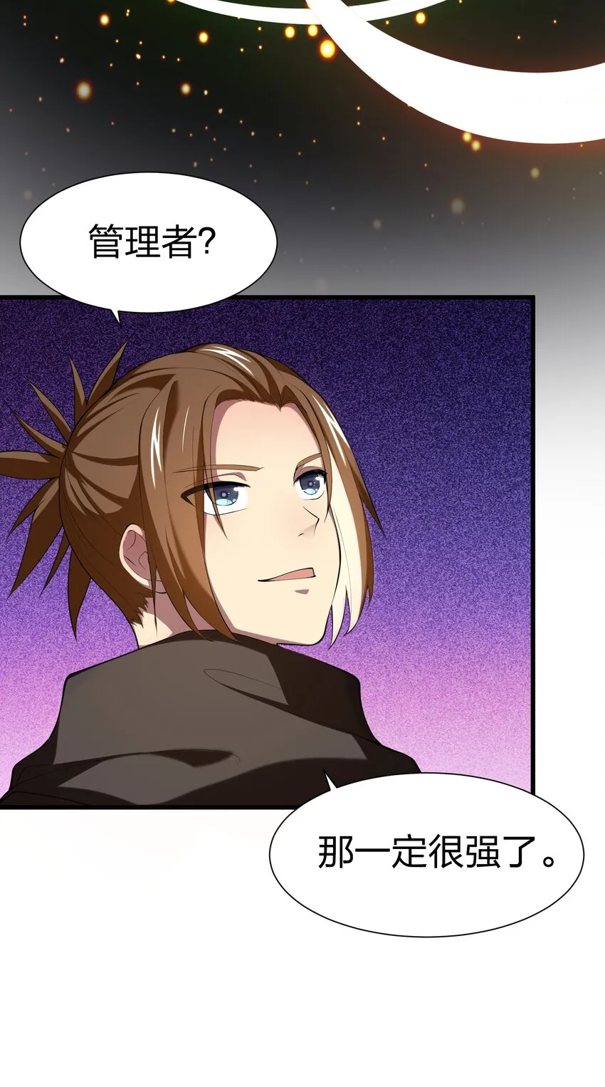 039 第三遗迹管理者 第14页