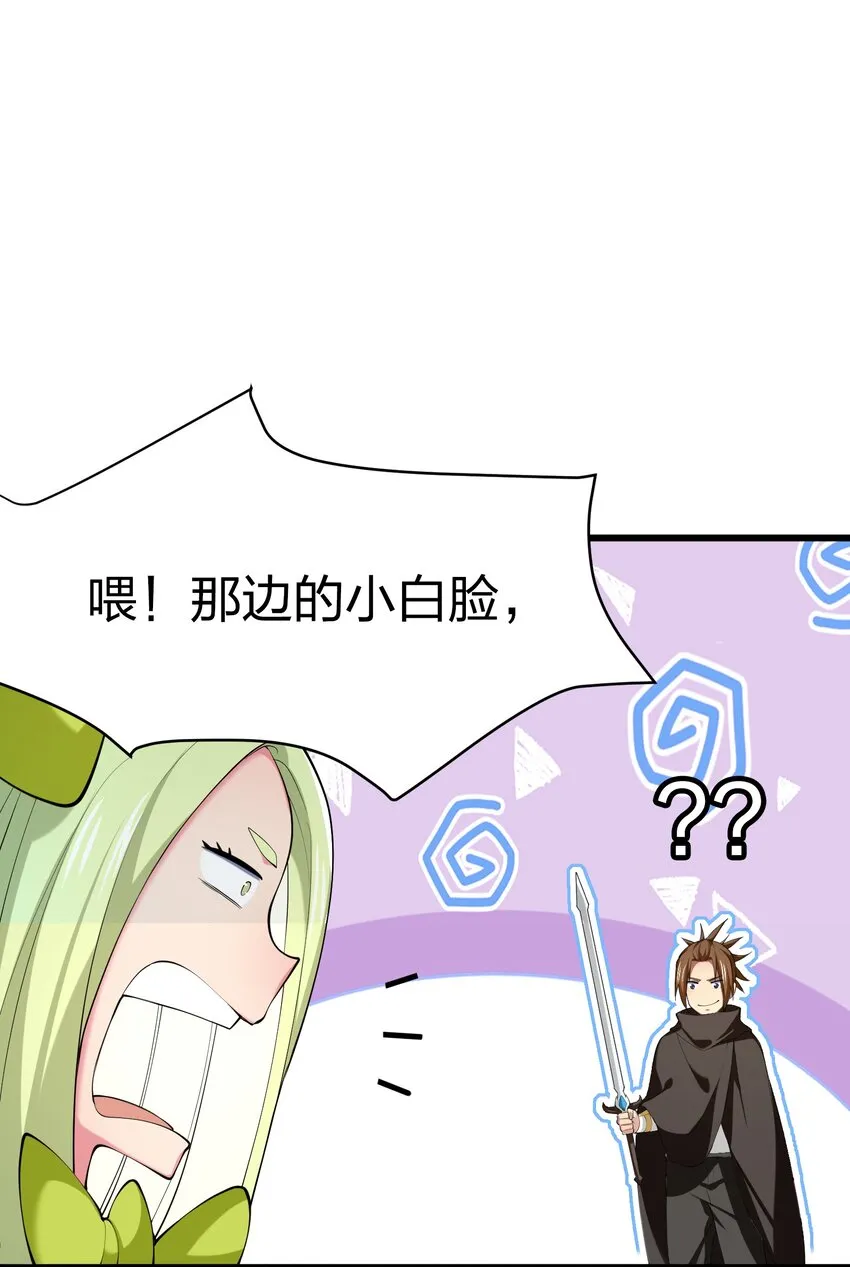 039 第三遗迹管理者 第29页