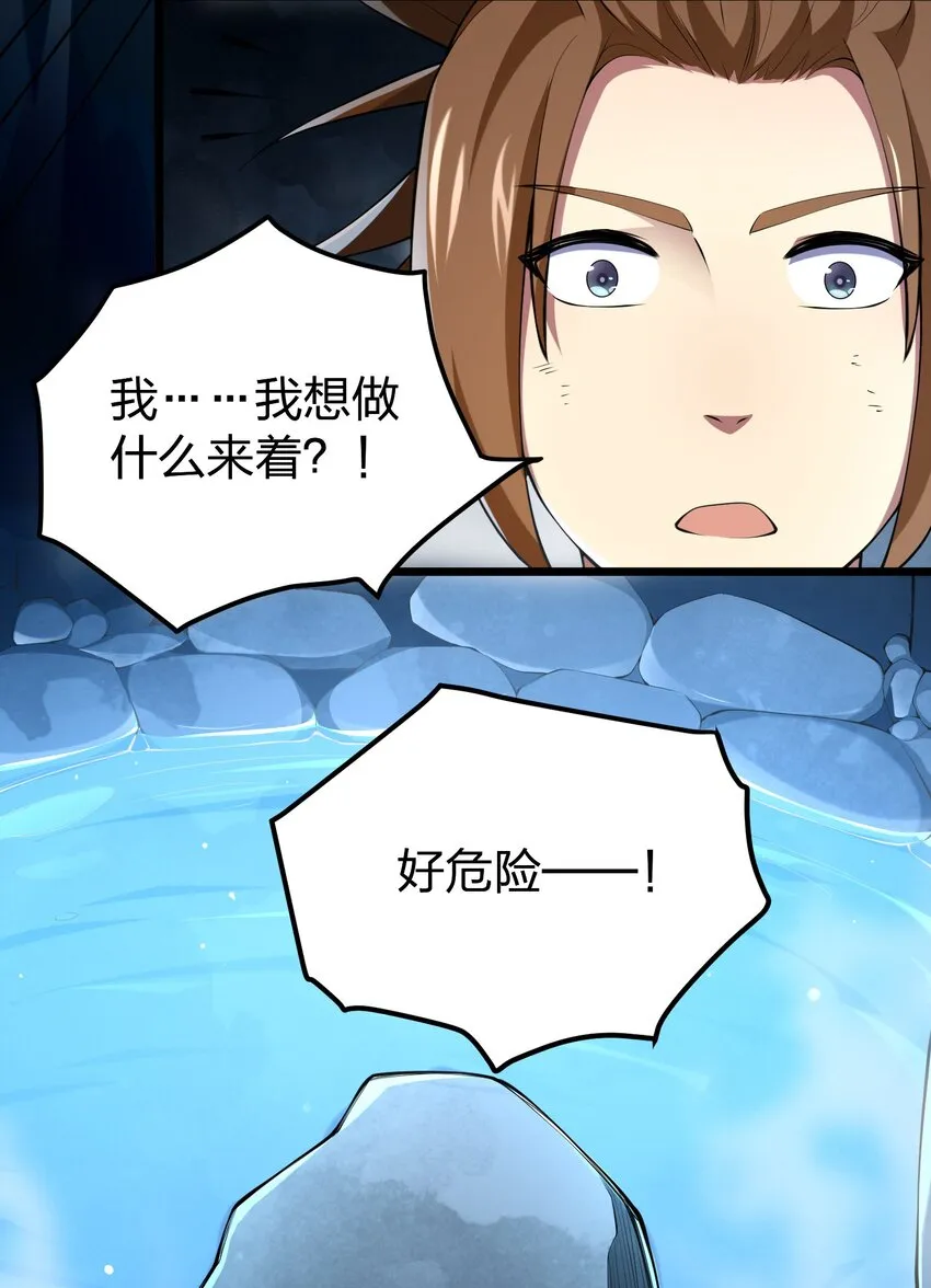 035 神策王的遗产 第13页