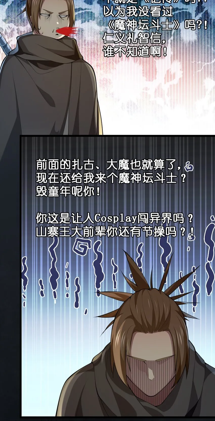 035 神策王的遗产 第28页