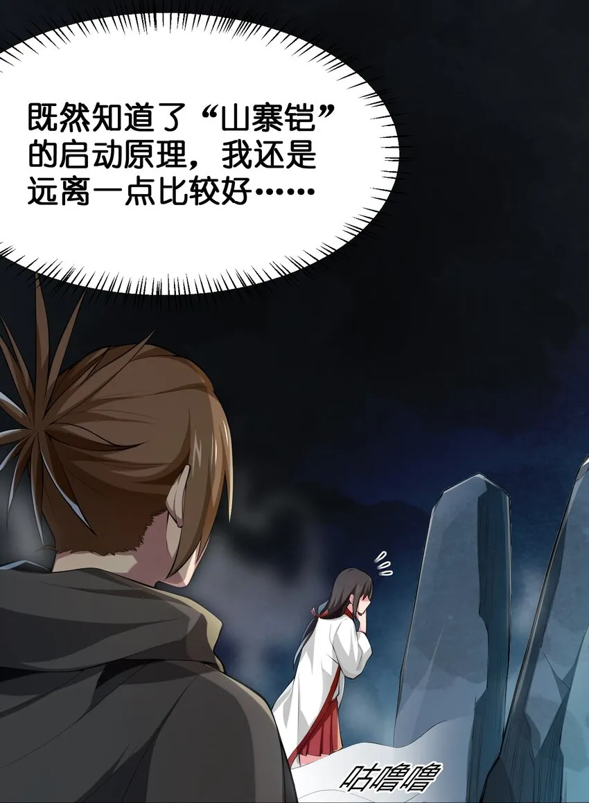 035 神策王的遗产 第29页