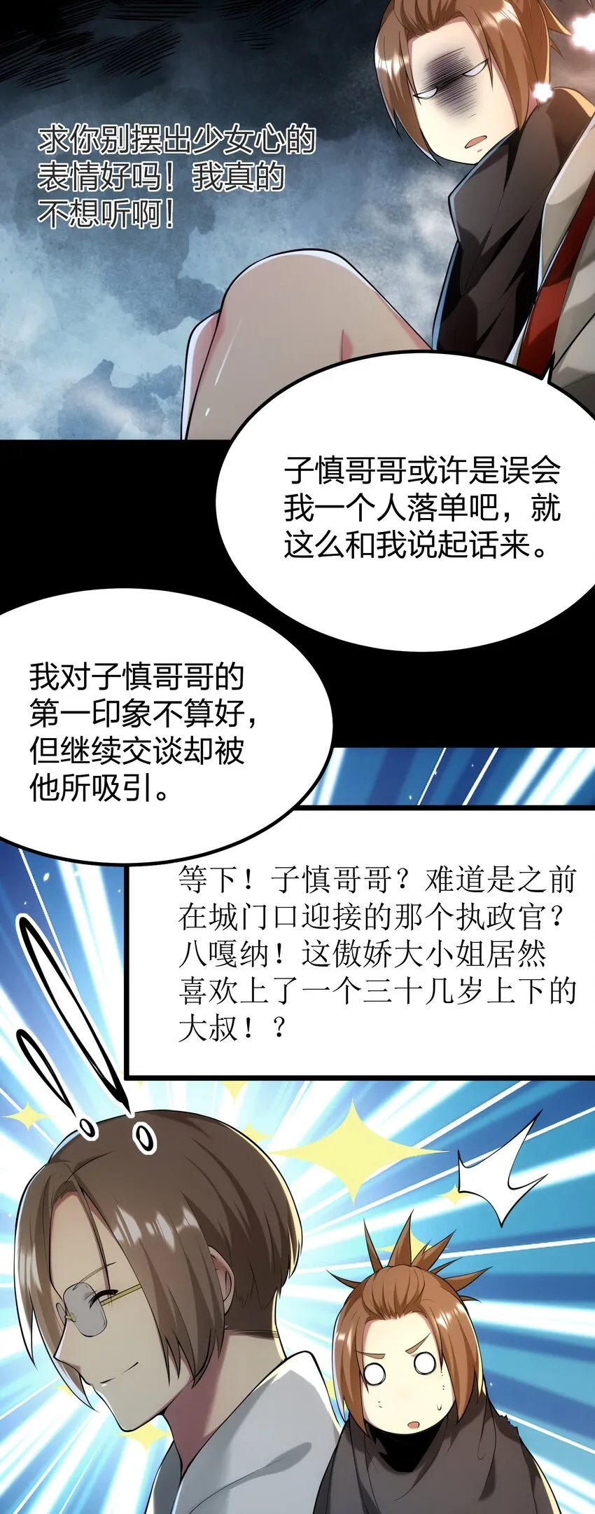 032 熟悉的文字 第7页