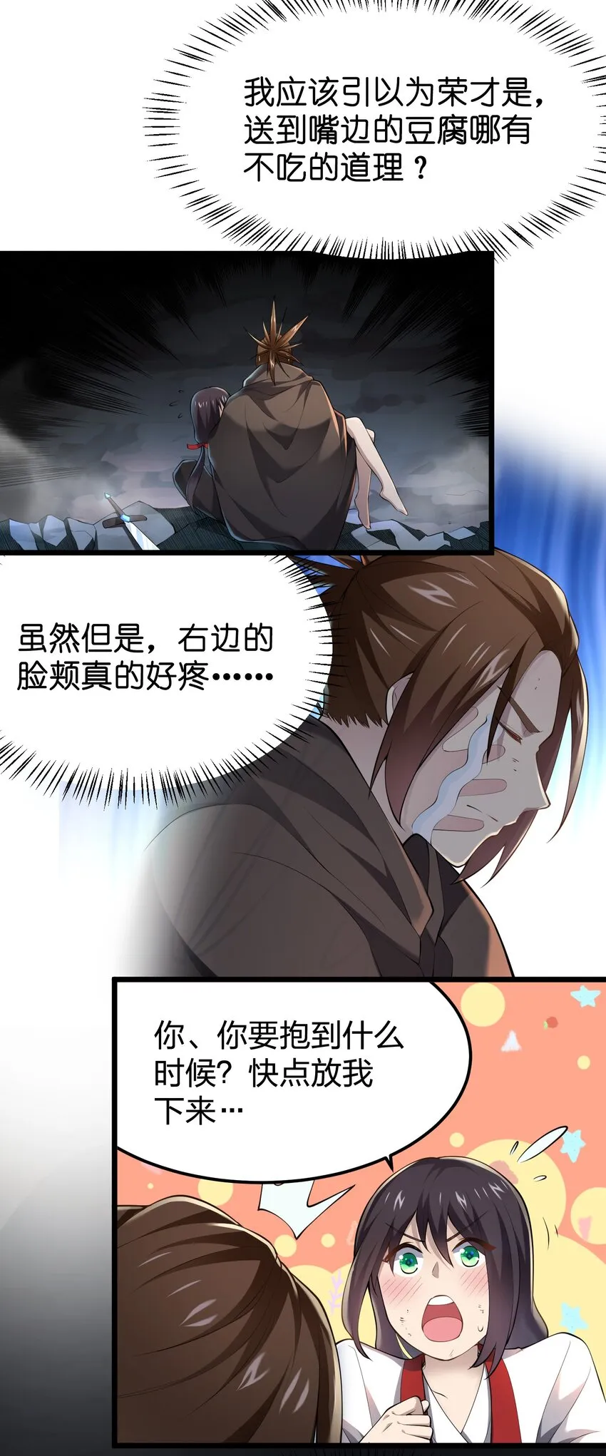 031 地底遇险 第5页