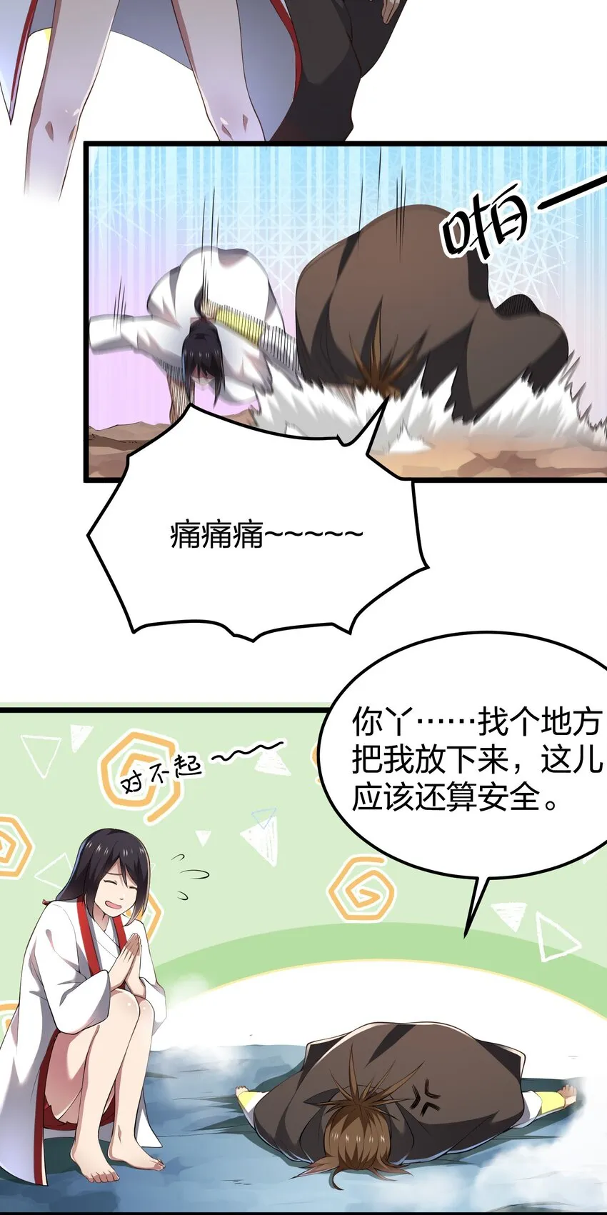 031 地底遇险 第30页
