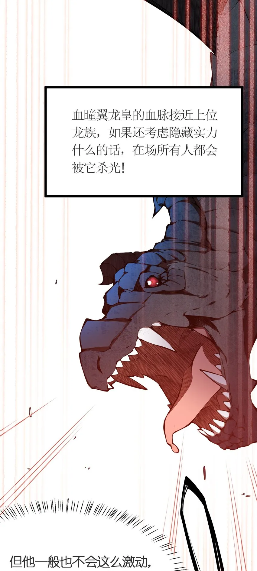 029 自爆龙核 第2页