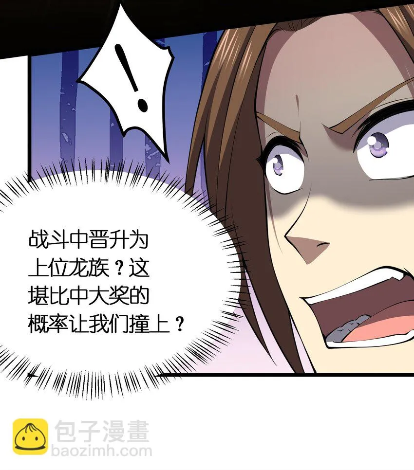 029 自爆龙核 第32页