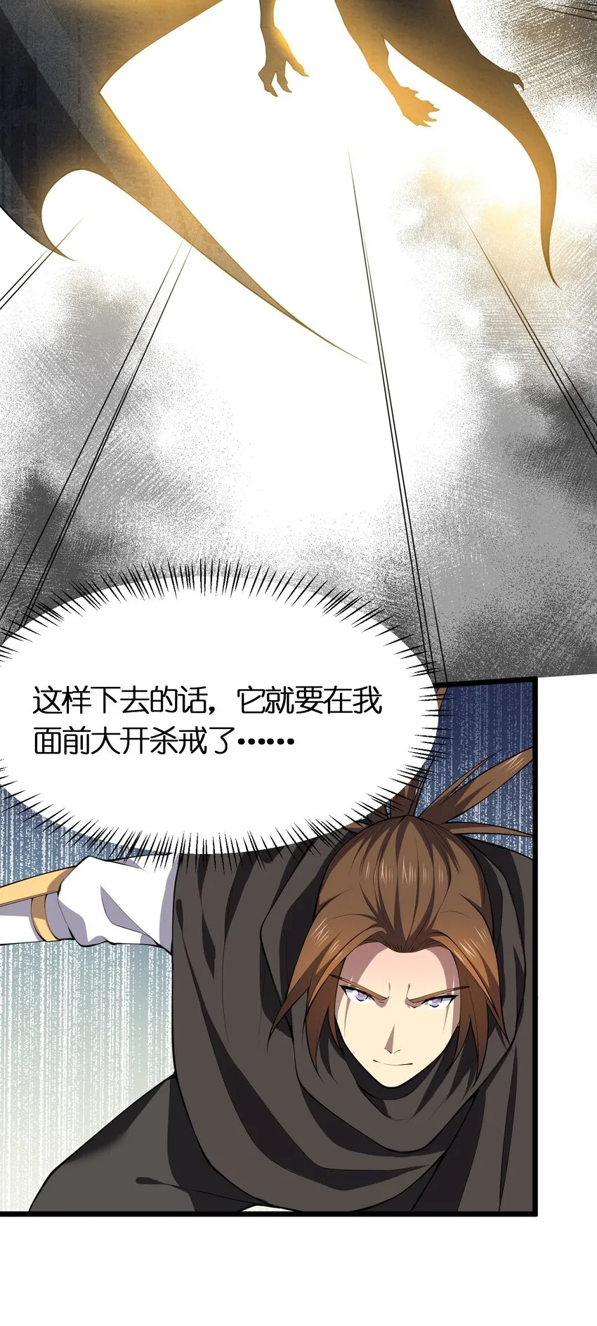 029 自爆龙核 第35页