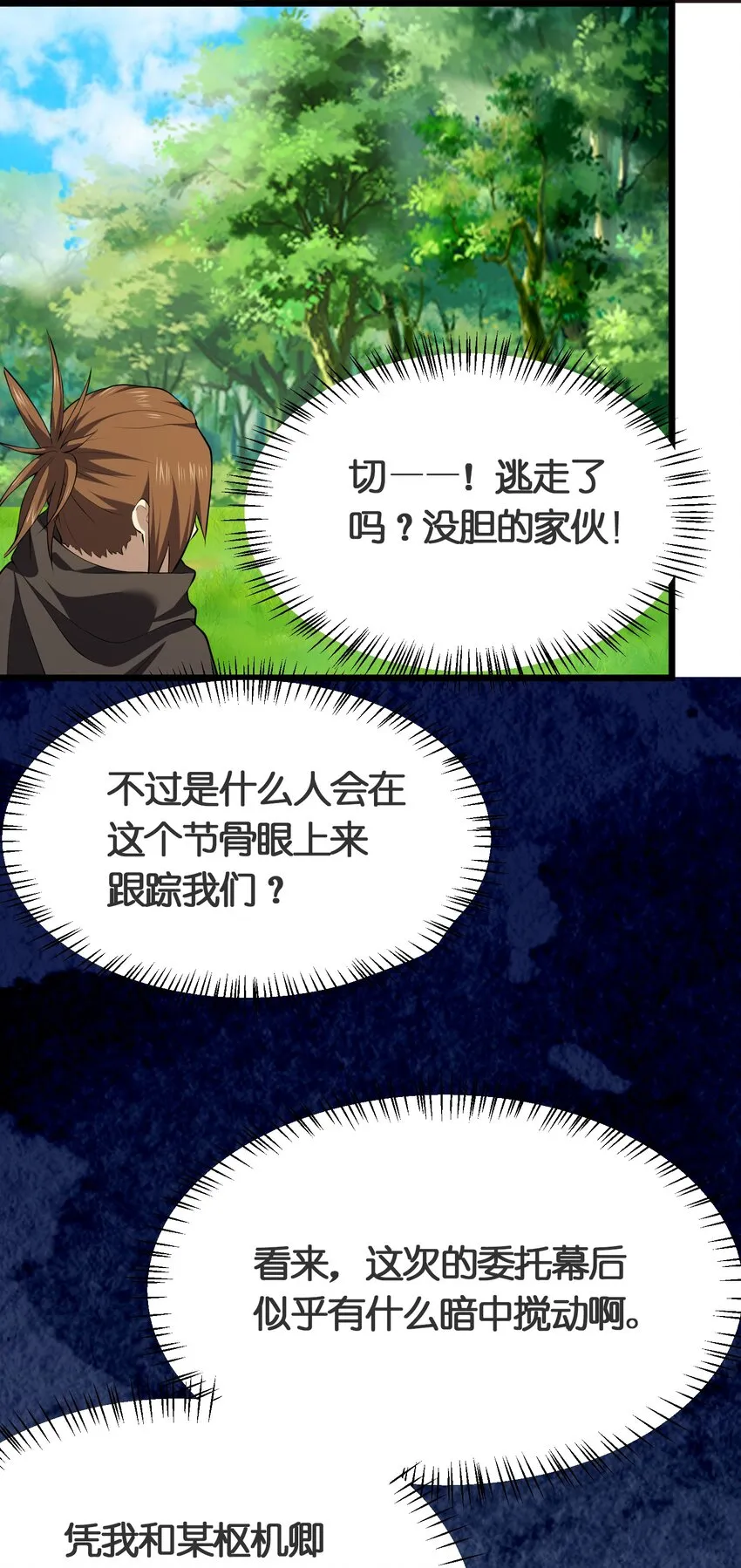 028 地龙皇 第5页