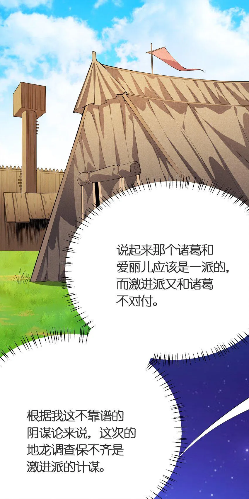 028 地龙皇 第7页
