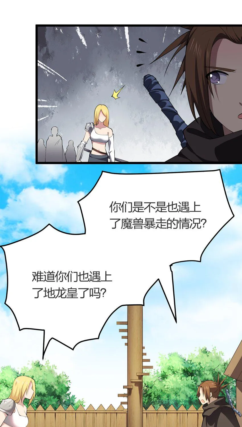 028 地龙皇 第11页