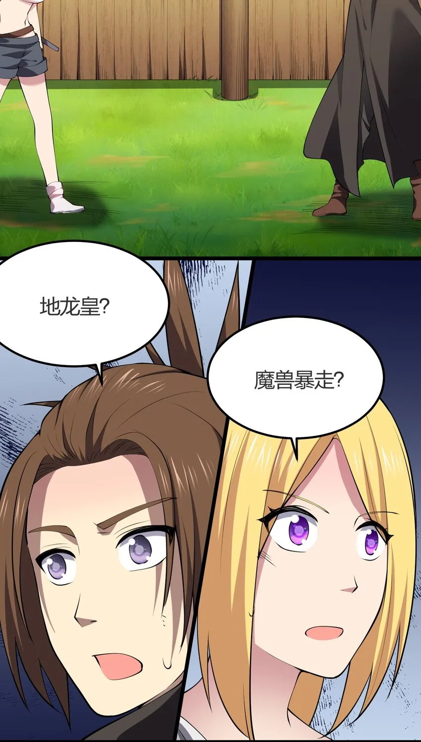 028 地龙皇 第12页