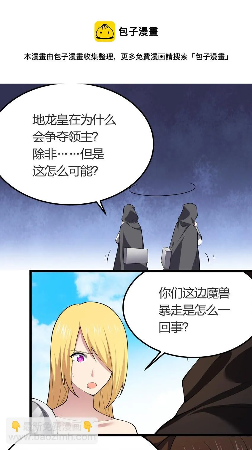 028 地龙皇 第15页
