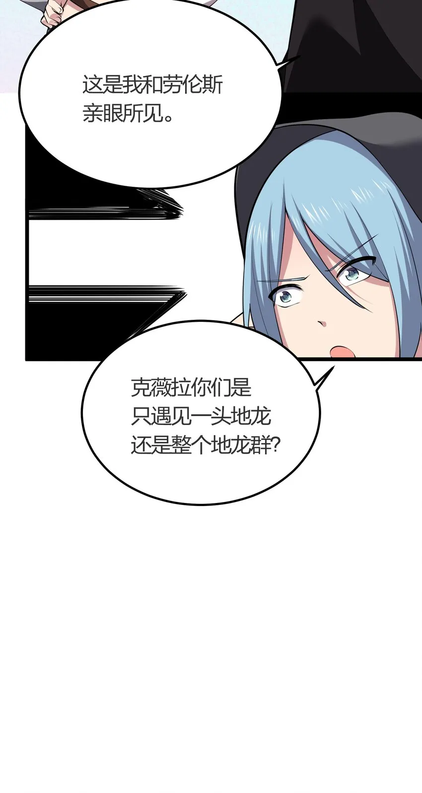 028 地龙皇 第18页
