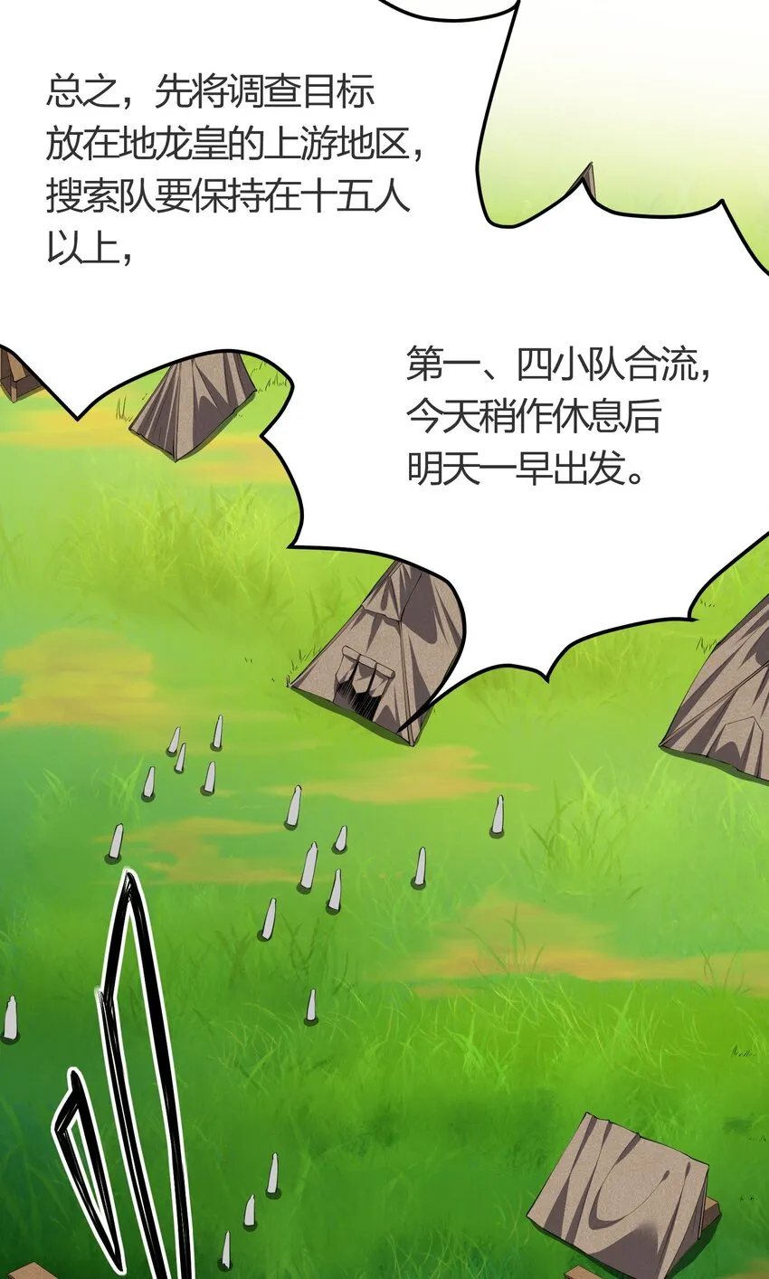 028 地龙皇 第22页