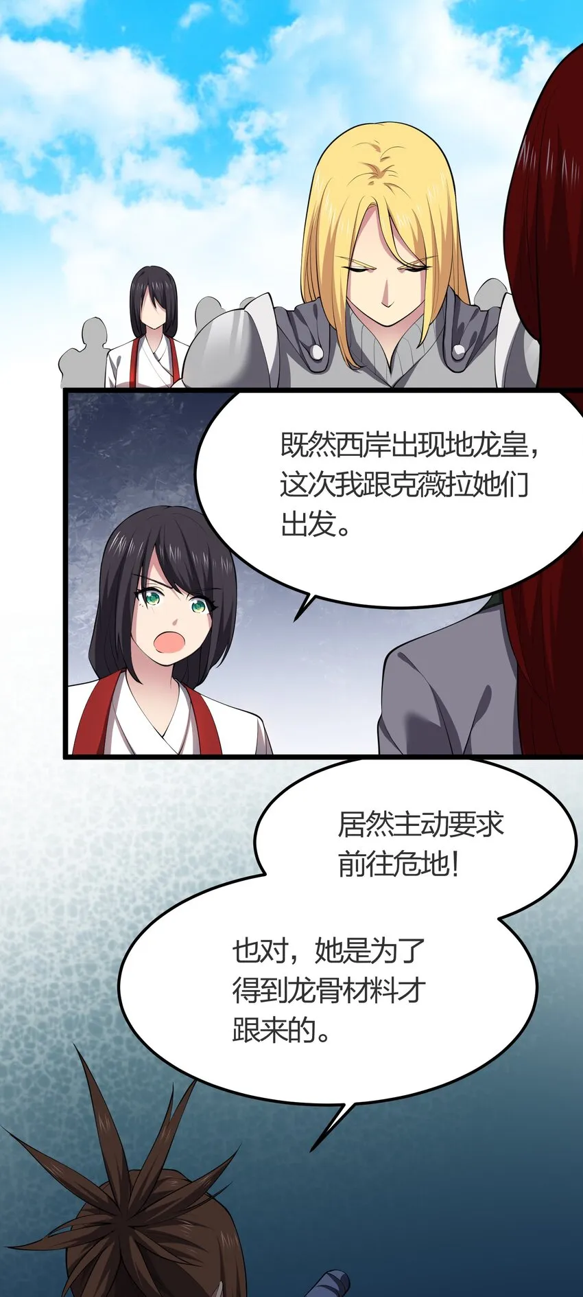 028 地龙皇 第29页