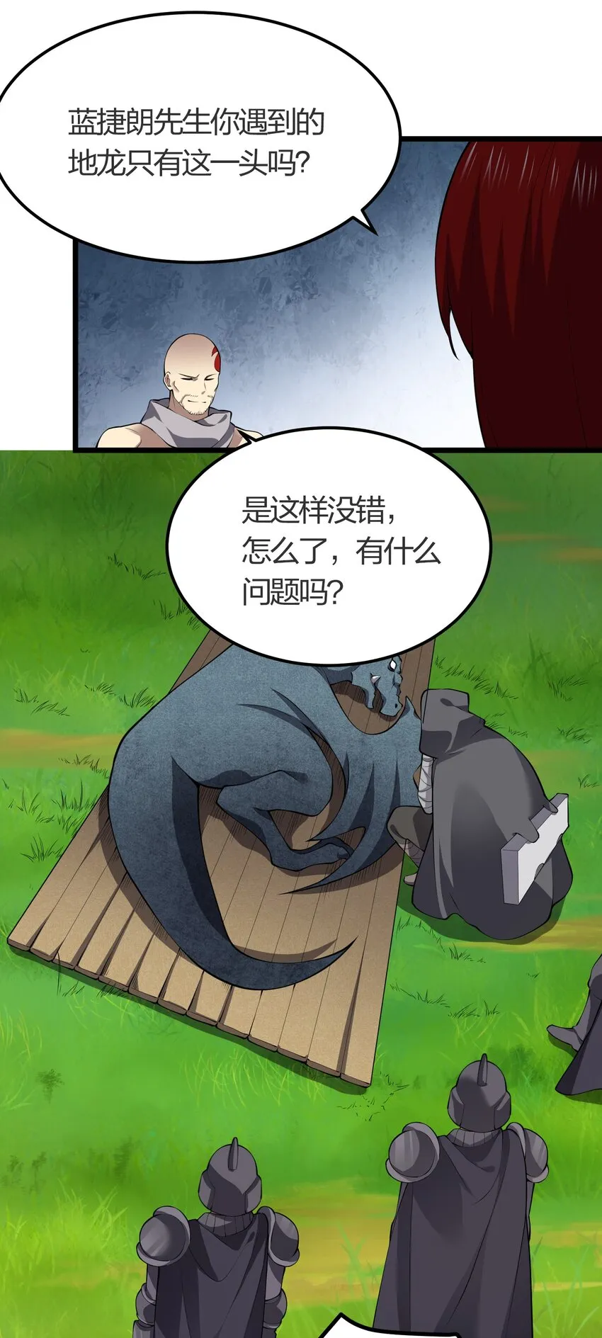 028 地龙皇 第32页