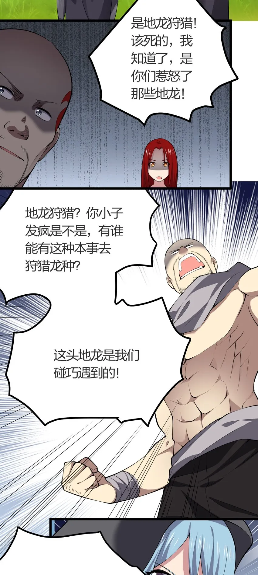 028 地龙皇 第33页