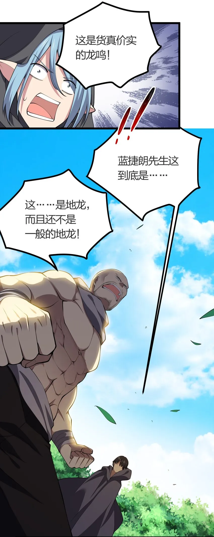 028 地龙皇 第41页