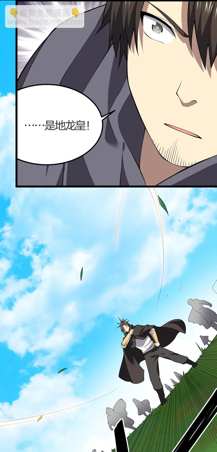 028 地龙皇 第42页