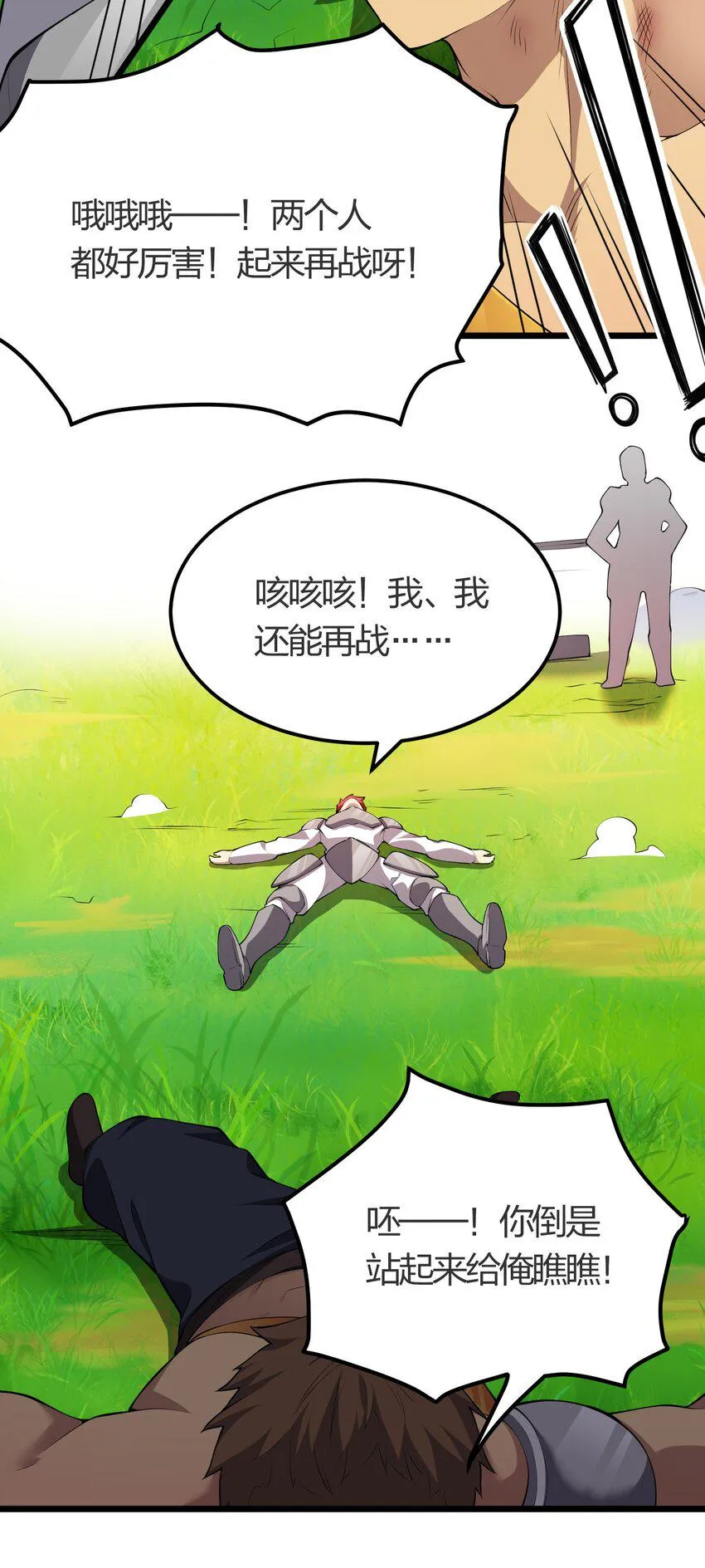 025 弄巧成拙 第18页