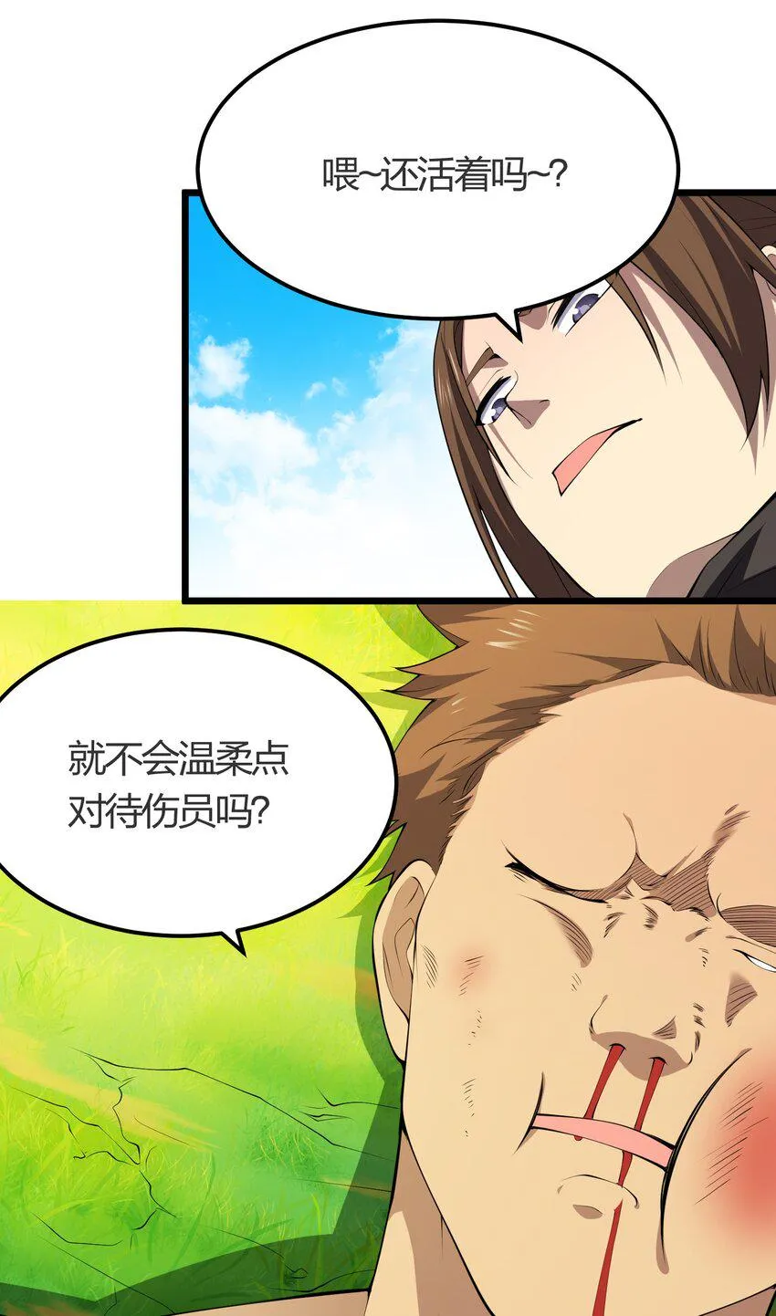 025 弄巧成拙 第19页