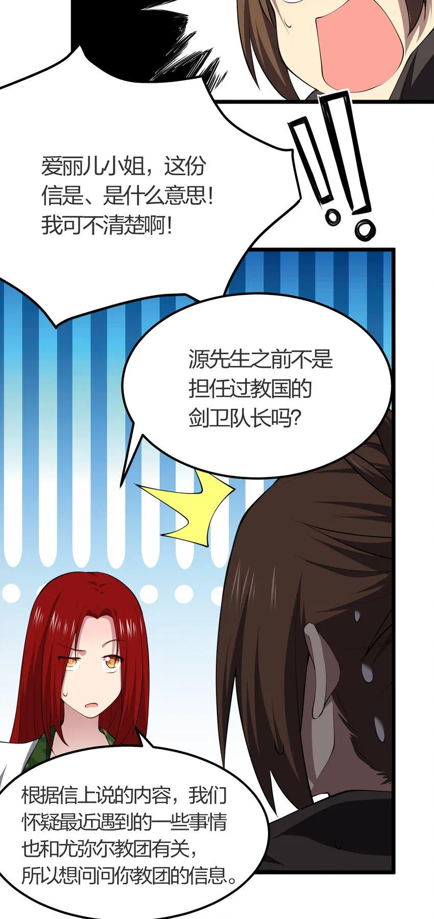 025 弄巧成拙 第29页