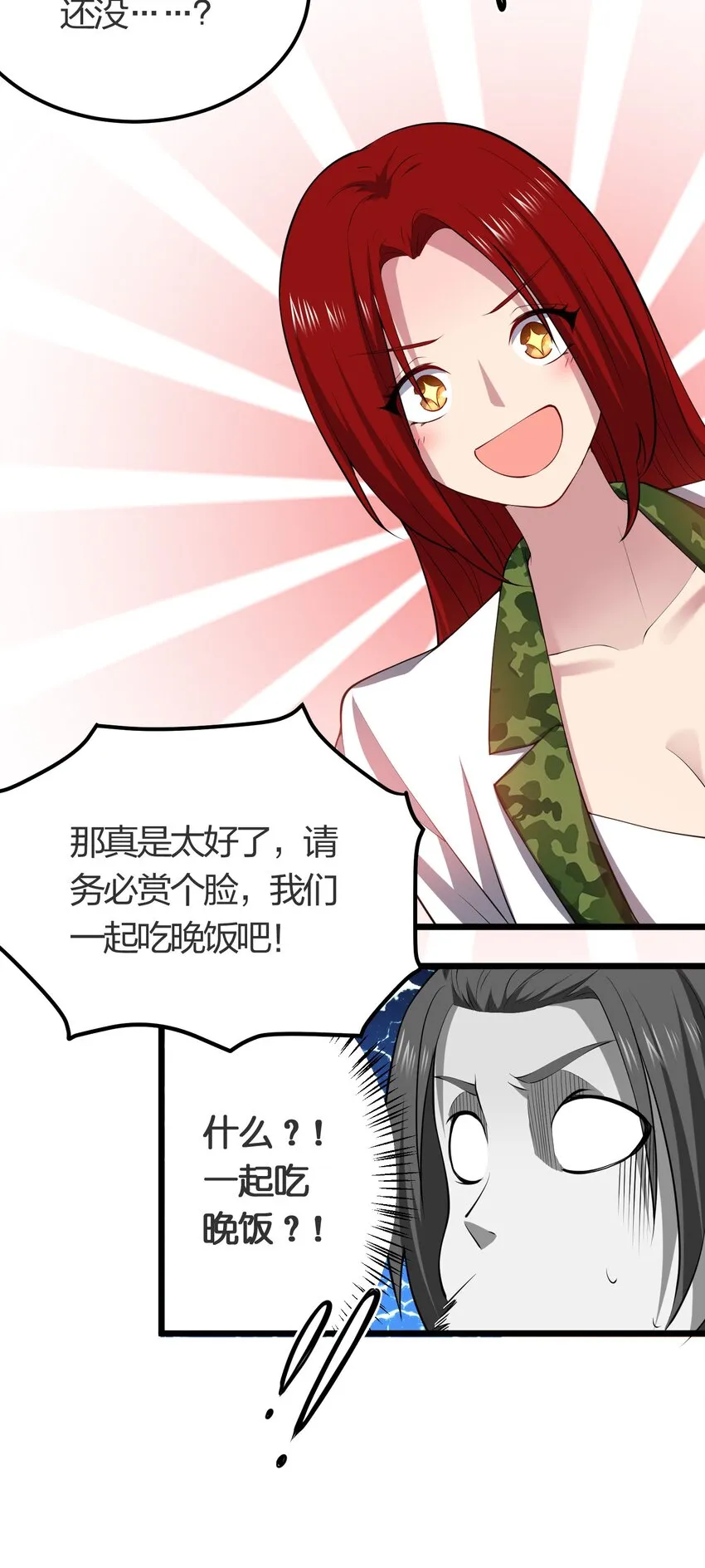 025 弄巧成拙 第36页