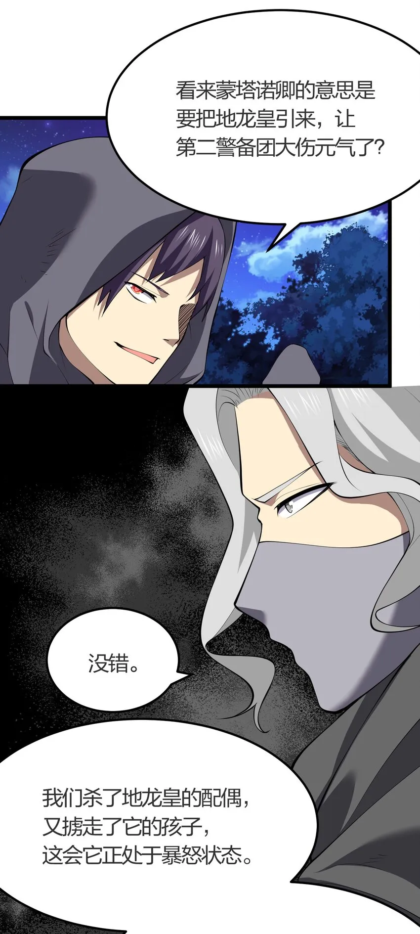 025 弄巧成拙 第51页