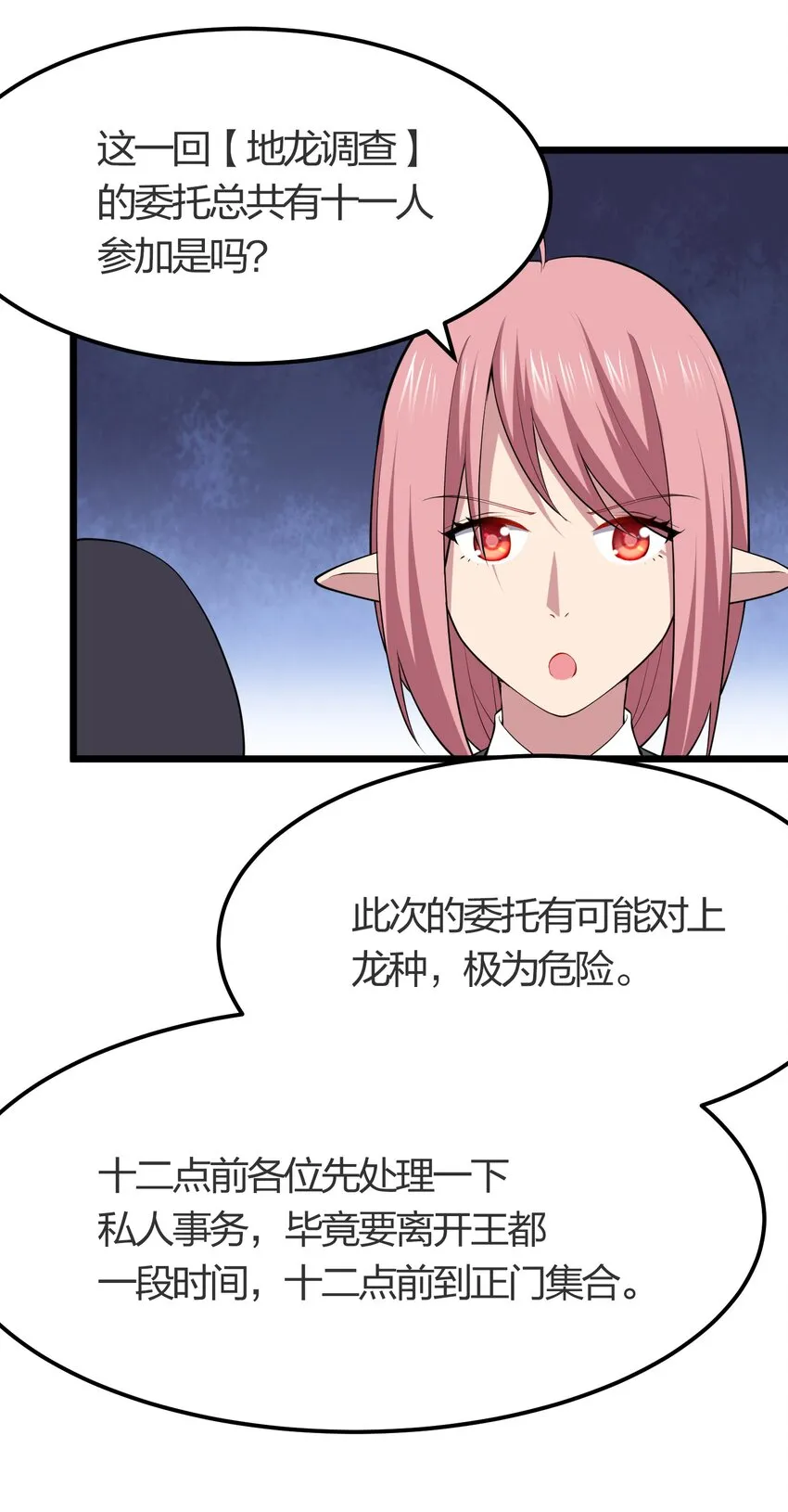 023 委托集结 第38页