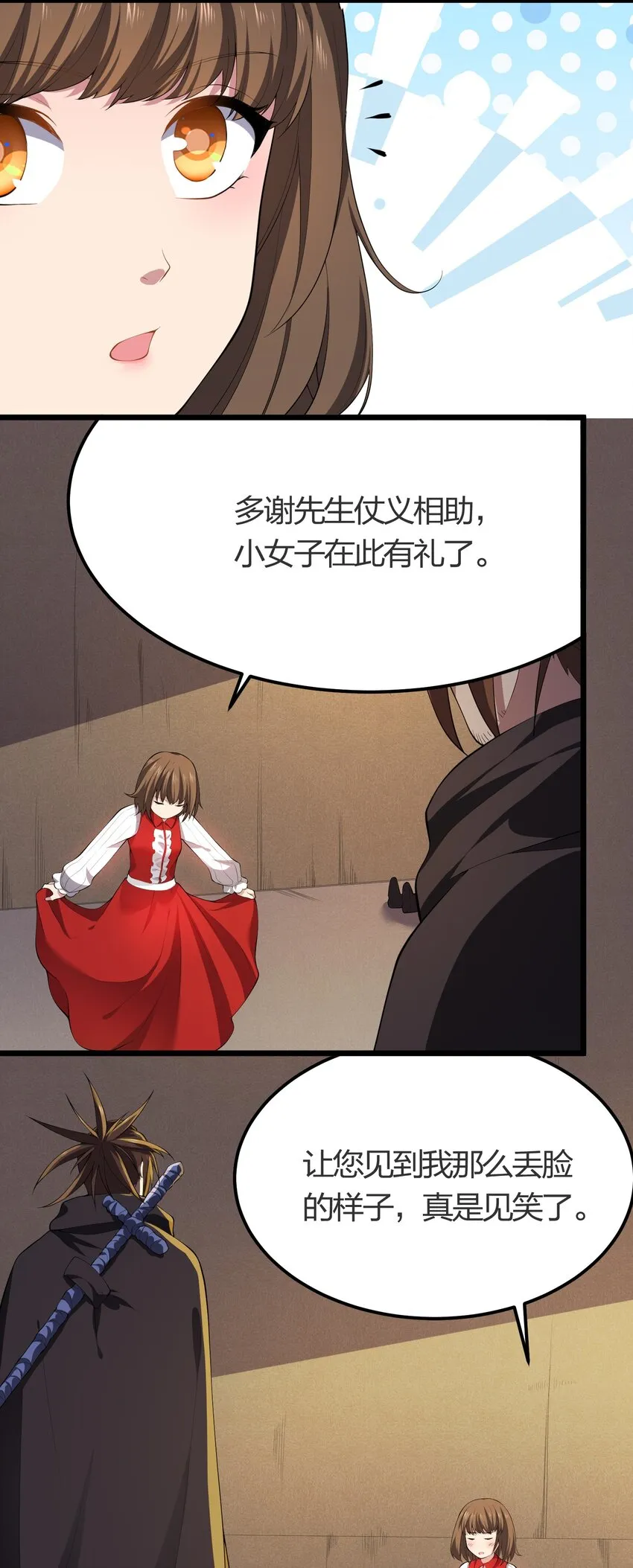 015 不打不相识 第24页