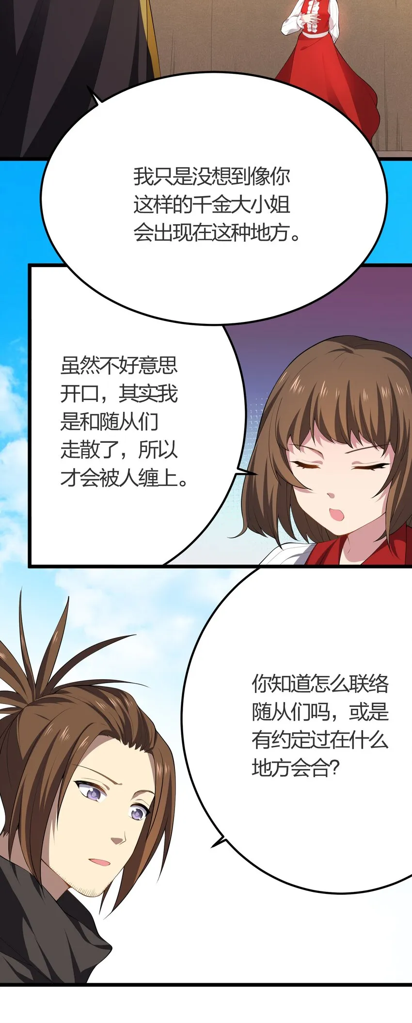 015 不打不相识 第25页