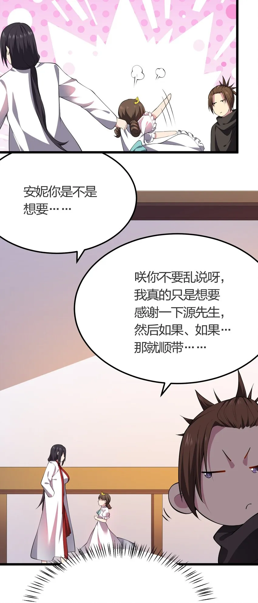 021 她还是个孩子啊！ 第51页
