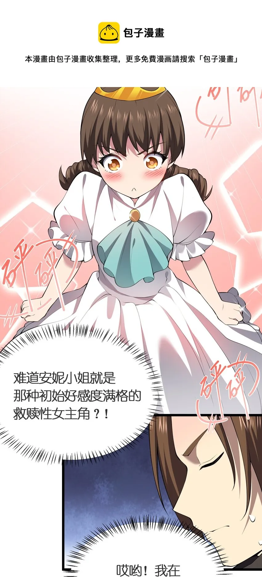 021 她还是个孩子啊！ 第54页