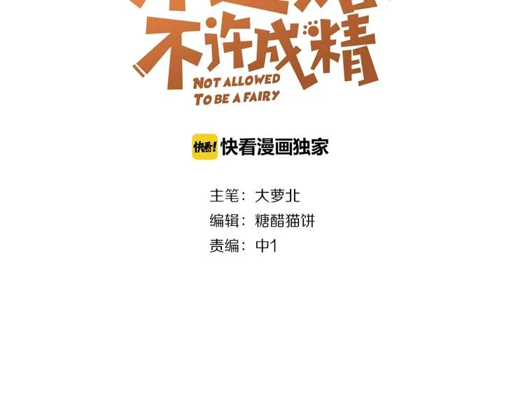 第9话 一不小心初吻没了 第3页