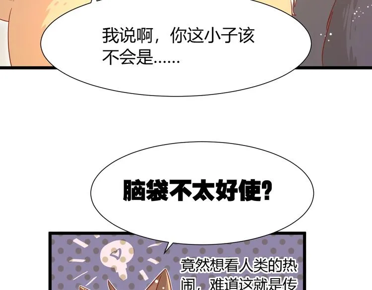 第9话 一不小心初吻没了 第48页