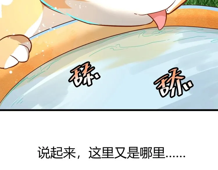 第7话 变回原形的橘猫公主 第12页