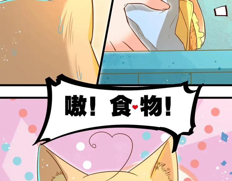 第7话 变回原形的橘猫公主 第56页