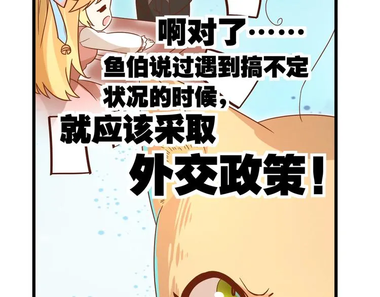 第7话 变回原形的橘猫公主 第70页