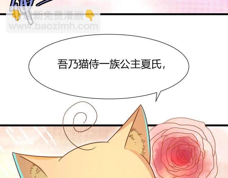 第7话 变回原形的橘猫公主 第72页
