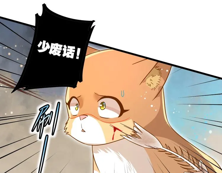 第7话 变回原形的橘猫公主 第75页