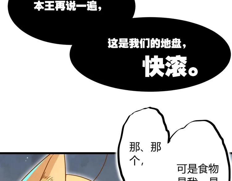 第7话 变回原形的橘猫公主 第79页
