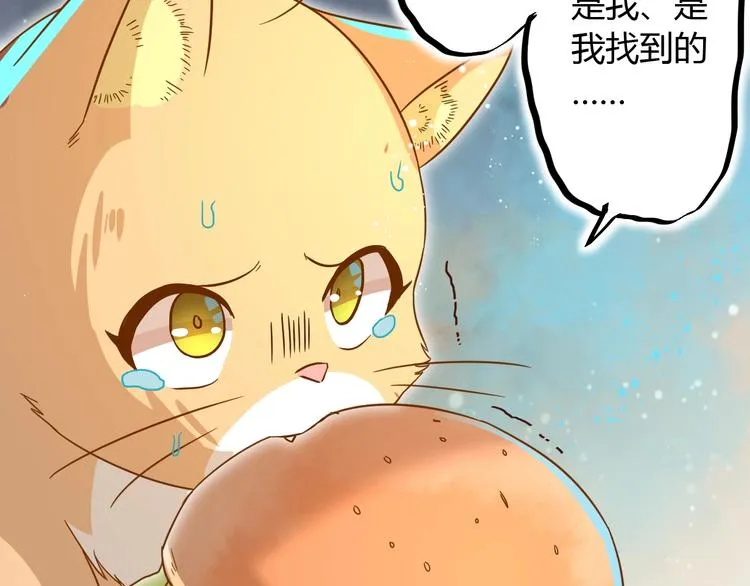第7话 变回原形的橘猫公主 第80页