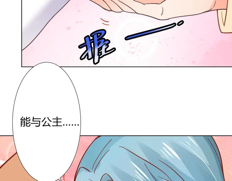 第4话 婚礼来的太快就像龙卷风 第69页