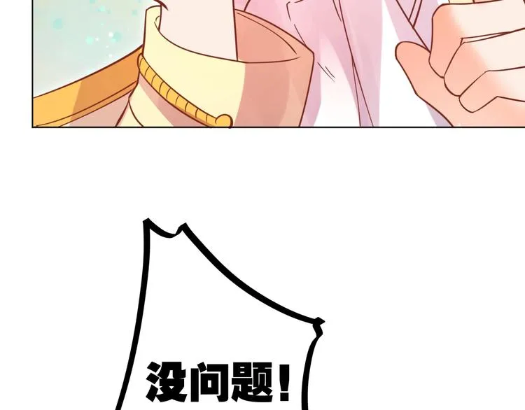 第4话 婚礼来的太快就像龙卷风 第79页
