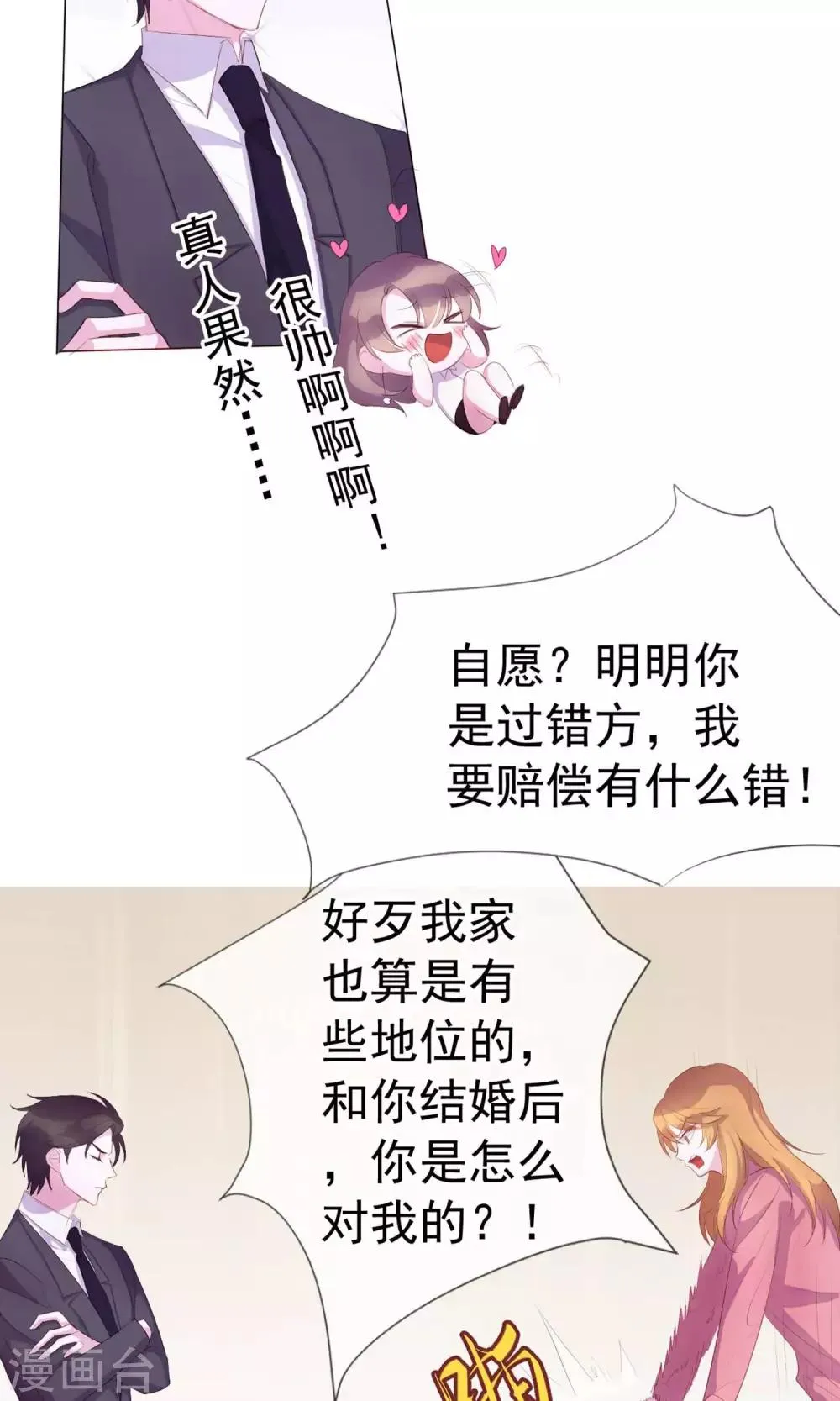 第2话 偶像居然真的出轨了？ 第6页