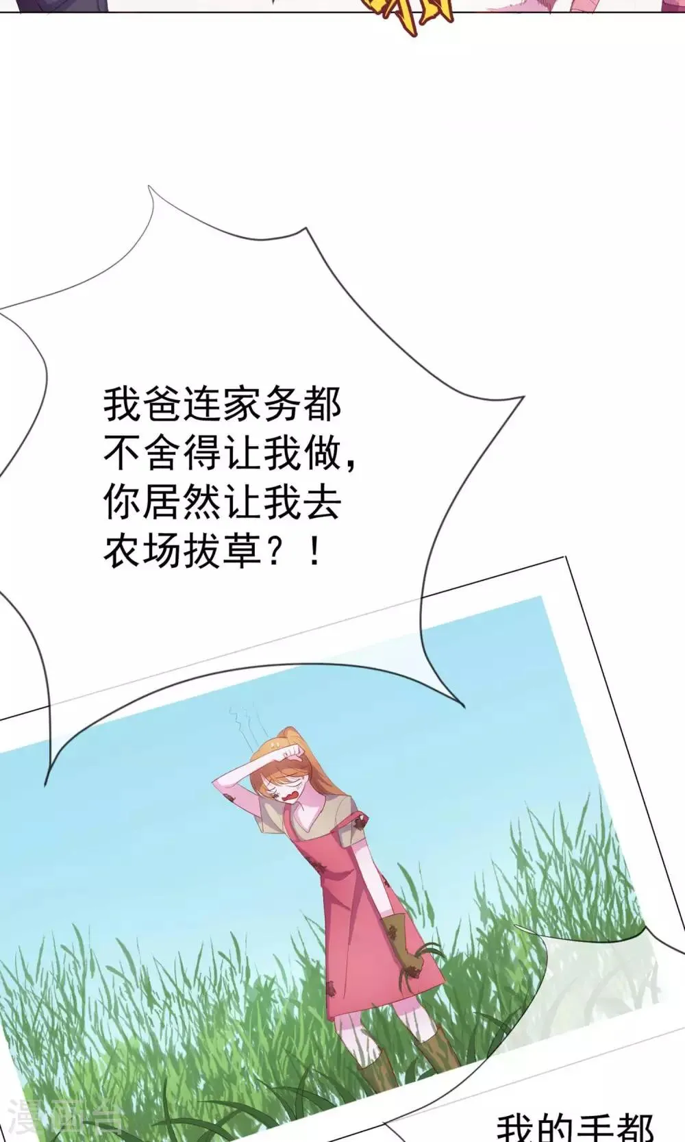 第2话 偶像居然真的出轨了？ 第7页