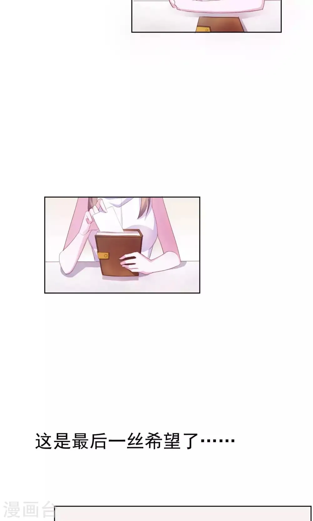 第2话 偶像居然真的出轨了？ 第13页